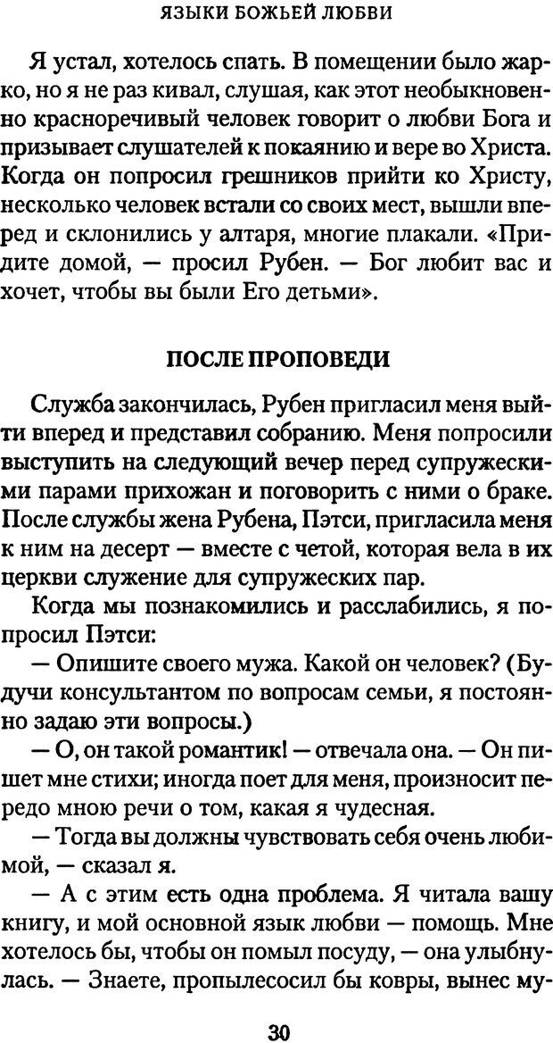 📖 PDF. Языки Божьей любви. Чепмен Г. Страница 29. Читать онлайн pdf