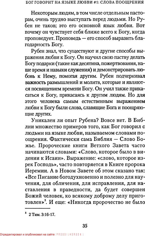 📖 PDF. Языки Божьей любви. Чепмен Г. Страница 34. Читать онлайн pdf