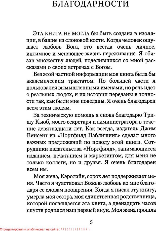 📖 PDF. Языки Божьей любви. Чепмен Г. Страница 4. Читать онлайн pdf