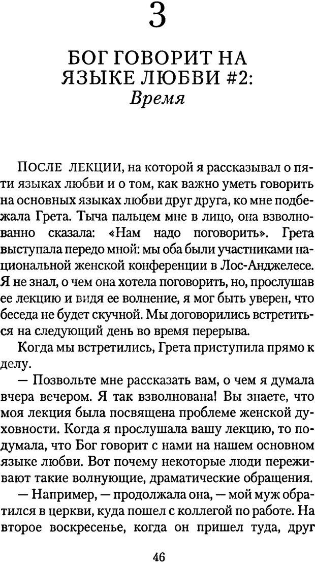 📖 PDF. Языки Божьей любви. Чепмен Г. Страница 45. Читать онлайн pdf