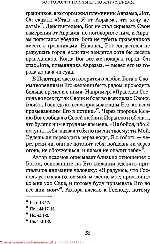 📖 PDF. Языки Божьей любви. Чепмен Г. Страница 50. Читать онлайн pdf