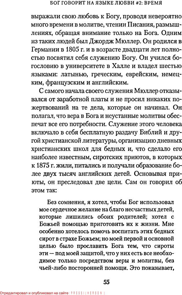 📖 PDF. Языки Божьей любви. Чепмен Г. Страница 54. Читать онлайн pdf