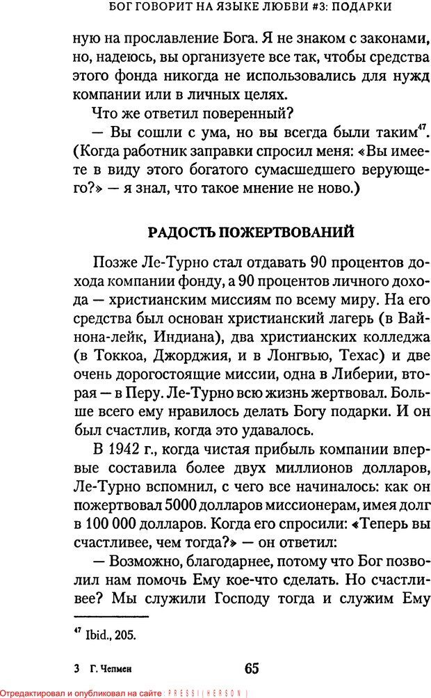 📖 PDF. Языки Божьей любви. Чепмен Г. Страница 64. Читать онлайн pdf