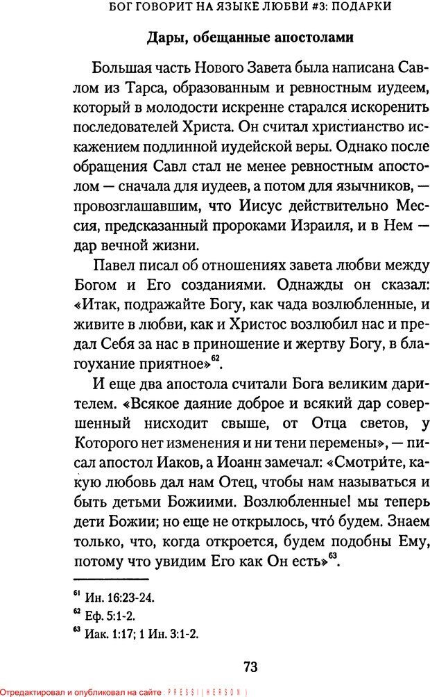 📖 PDF. Языки Божьей любви. Чепмен Г. Страница 72. Читать онлайн pdf