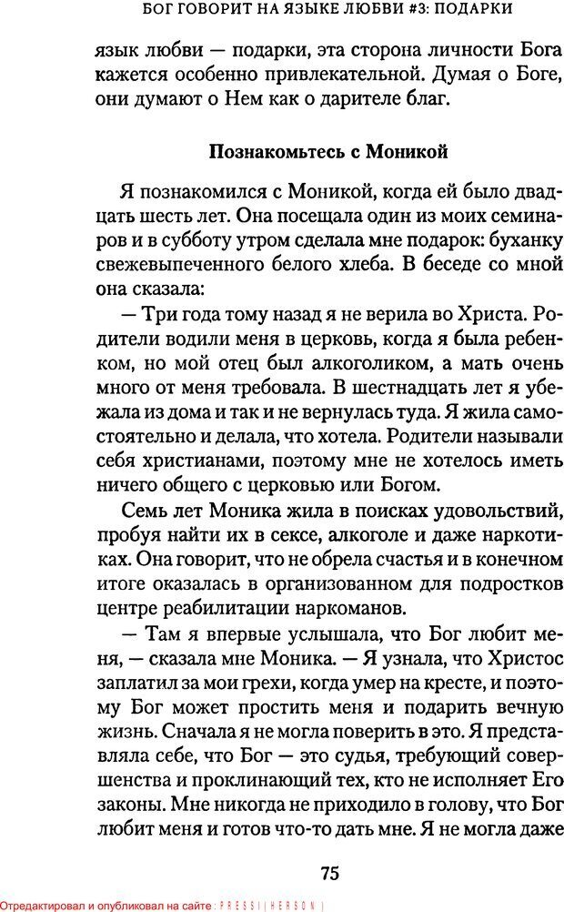 📖 PDF. Языки Божьей любви. Чепмен Г. Страница 74. Читать онлайн pdf