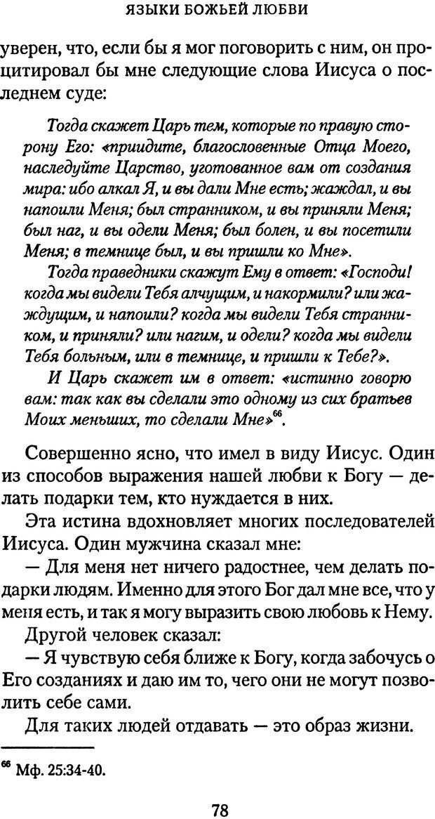 📖 PDF. Языки Божьей любви. Чепмен Г. Страница 77. Читать онлайн pdf