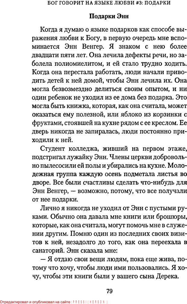 📖 PDF. Языки Божьей любви. Чепмен Г. Страница 78. Читать онлайн pdf