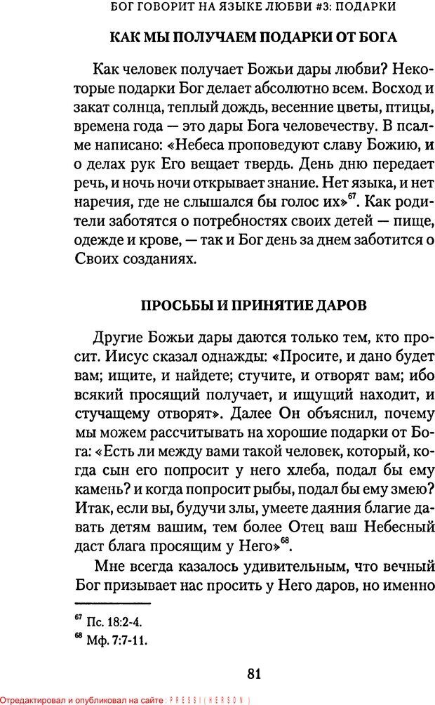 📖 PDF. Языки Божьей любви. Чепмен Г. Страница 80. Читать онлайн pdf