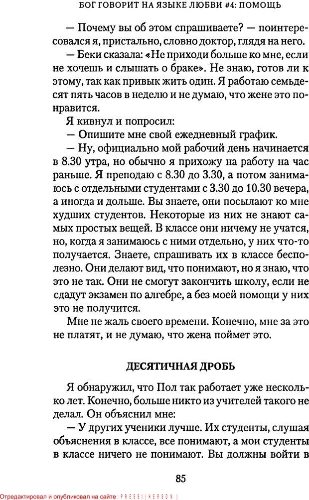 📖 PDF. Языки Божьей любви. Чепмен Г. Страница 84. Читать онлайн pdf