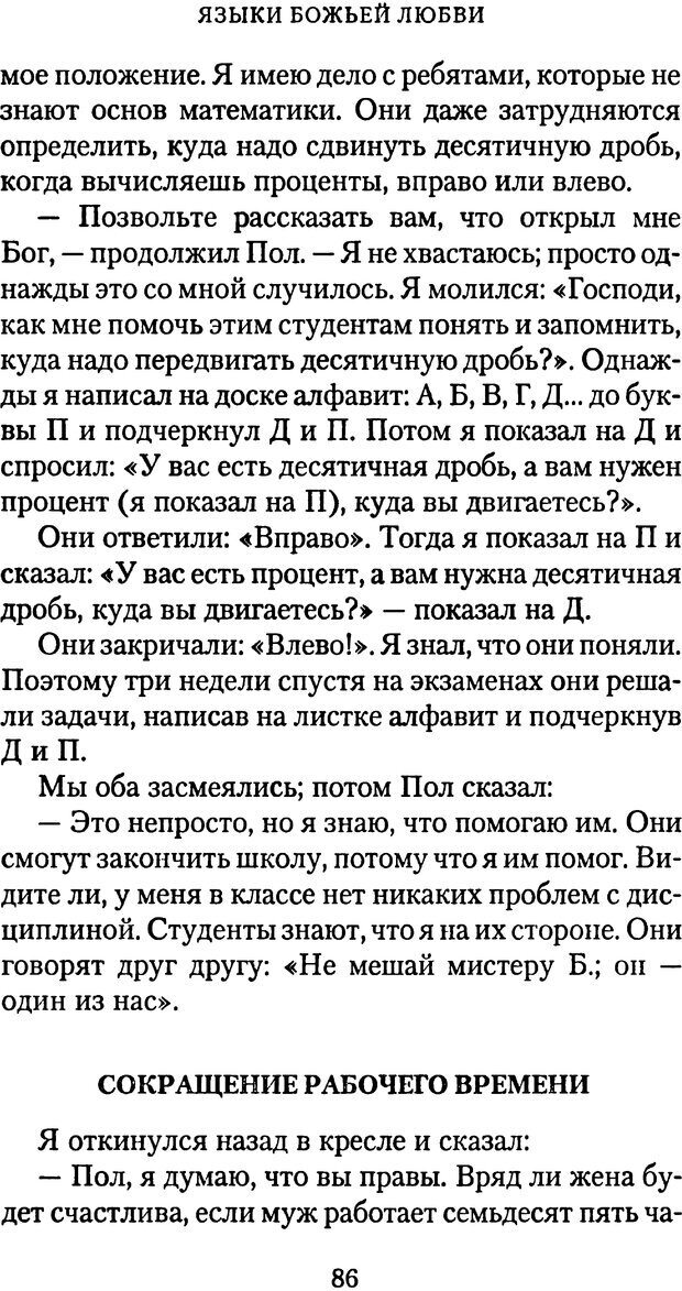 📖 PDF. Языки Божьей любви. Чепмен Г. Страница 85. Читать онлайн pdf