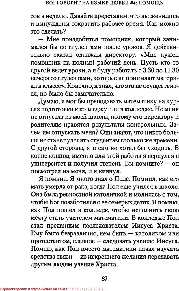 📖 PDF. Языки Божьей любви. Чепмен Г. Страница 86. Читать онлайн pdf