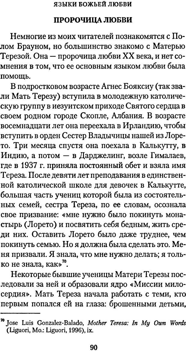 📖 PDF. Языки Божьей любви. Чепмен Г. Страница 89. Читать онлайн pdf