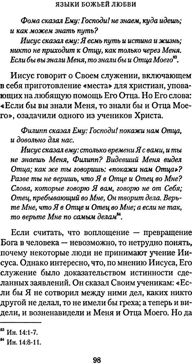 📖 PDF. Языки Божьей любви. Чепмен Г. Страница 97. Читать онлайн pdf