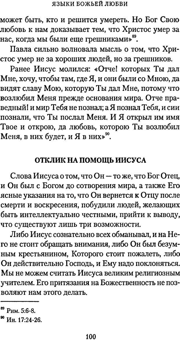 📖 PDF. Языки Божьей любви. Чепмен Г. Страница 99. Читать онлайн pdf