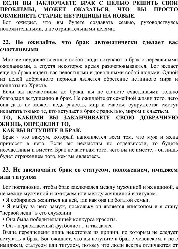 📖 PDF. 101 мудрый совет незамужним и неженатым. Эммануэль О. О. Страница 18. Читать онлайн pdf