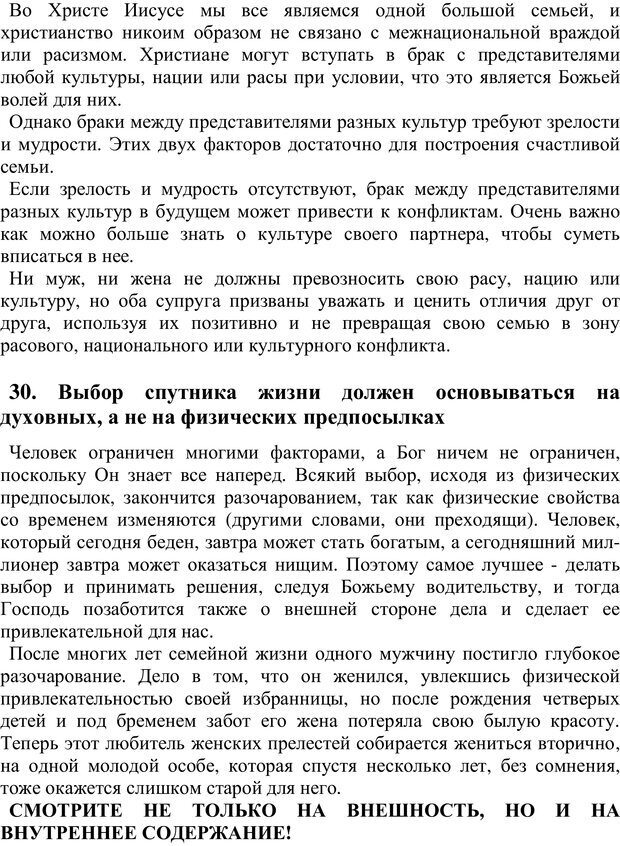 📖 PDF. 101 мудрый совет незамужним и неженатым. Эммануэль О. О. Страница 22. Читать онлайн pdf