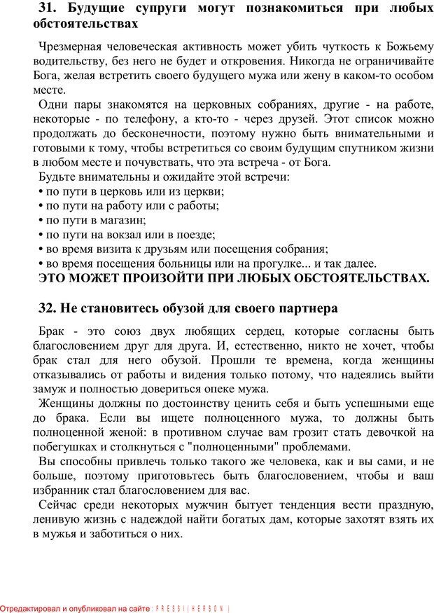 📖 PDF. 101 мудрый совет незамужним и неженатым. Эммануэль О. О. Страница 23. Читать онлайн pdf