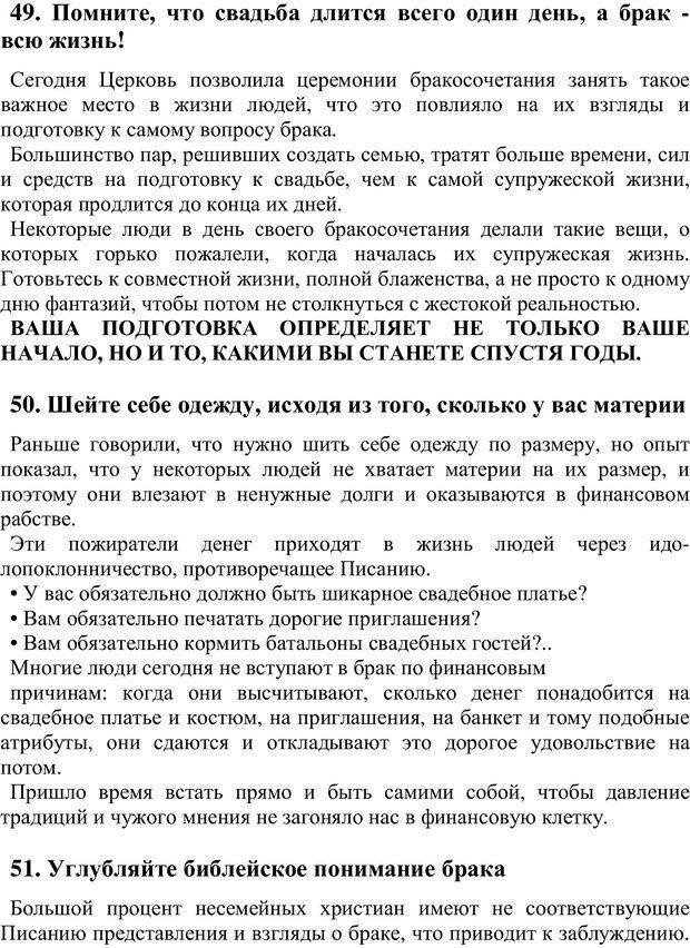 📖 PDF. 101 мудрый совет незамужним и неженатым. Эммануэль О. О. Страница 32. Читать онлайн pdf