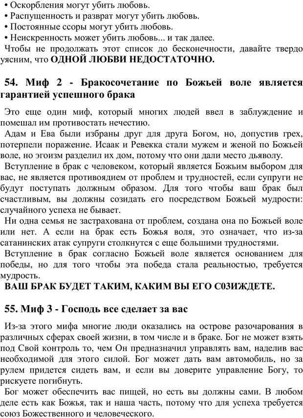 📖 PDF. 101 мудрый совет незамужним и неженатым. Эммануэль О. О. Страница 34. Читать онлайн pdf