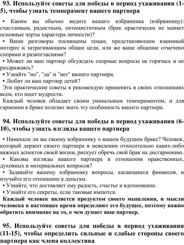 📖 PDF. 101 мудрый совет незамужним и неженатым. Эммануэль О. О. Страница 52. Читать онлайн pdf