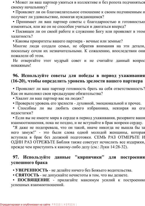 📖 PDF. 101 мудрый совет незамужним и неженатым. Эммануэль О. О. Страница 53. Читать онлайн pdf