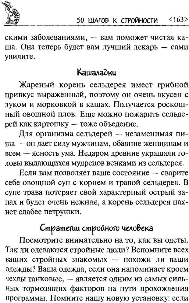 📖 DJVU. 50 шагов к стройности. Чернакова З. В. Страница 161. Читать онлайн djvu