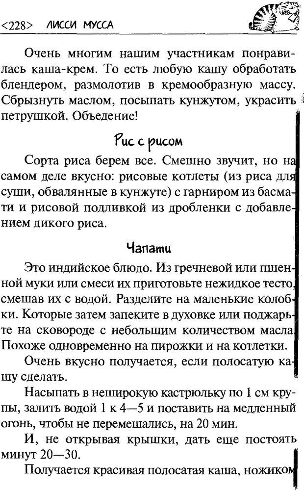 📖 DJVU. 50 шагов к стройности. Чернакова З. В. Страница 225. Читать онлайн djvu