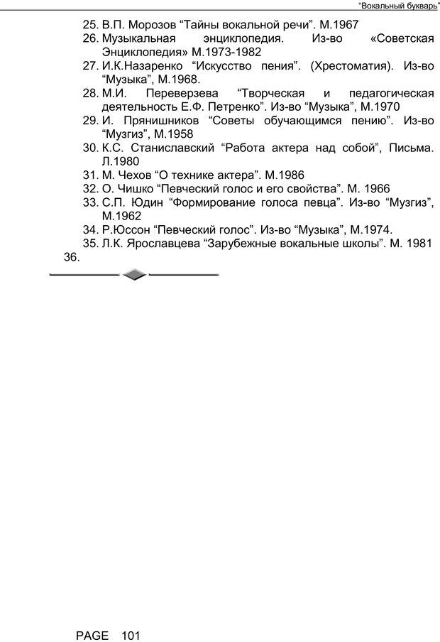 📖 PDF. Вокальный букварь. Пекерская Е. М. Страница 100. Читать онлайн pdf