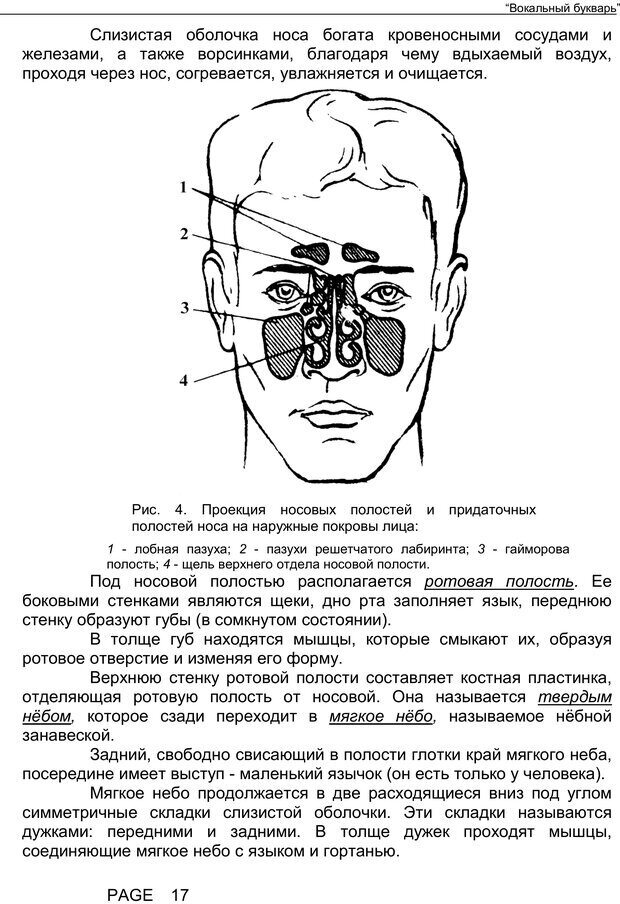 📖 PDF. Вокальный букварь. Пекерская Е. М. Страница 16. Читать онлайн pdf