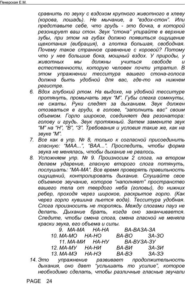 📖 PDF. Вокальный букварь. Пекерская Е. М. Страница 23. Читать онлайн pdf