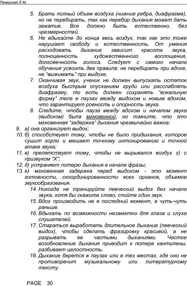 📖 PDF. Вокальный букварь. Пекерская Е. М. Страница 29. Читать онлайн pdf