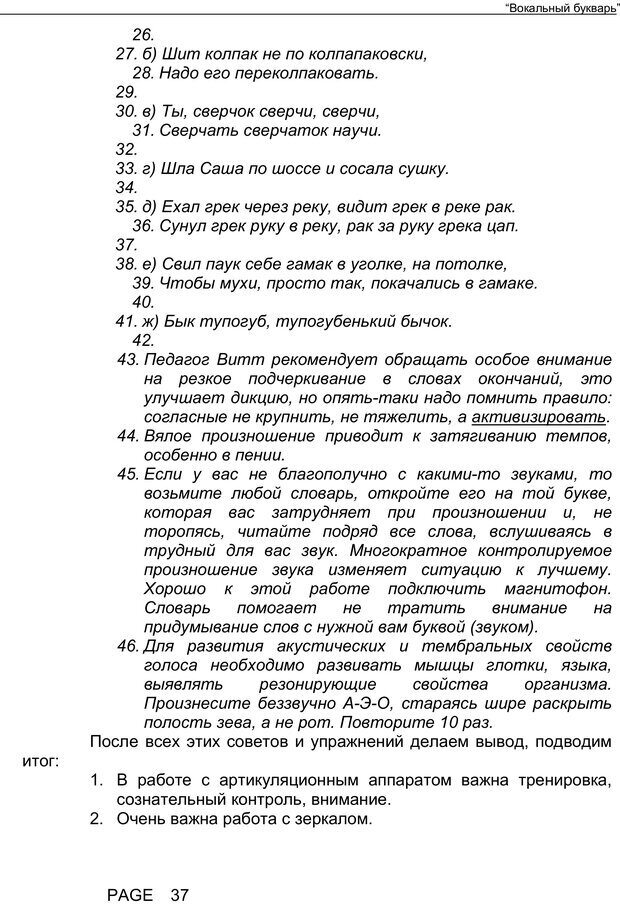 📖 PDF. Вокальный букварь. Пекерская Е. М. Страница 36. Читать онлайн pdf