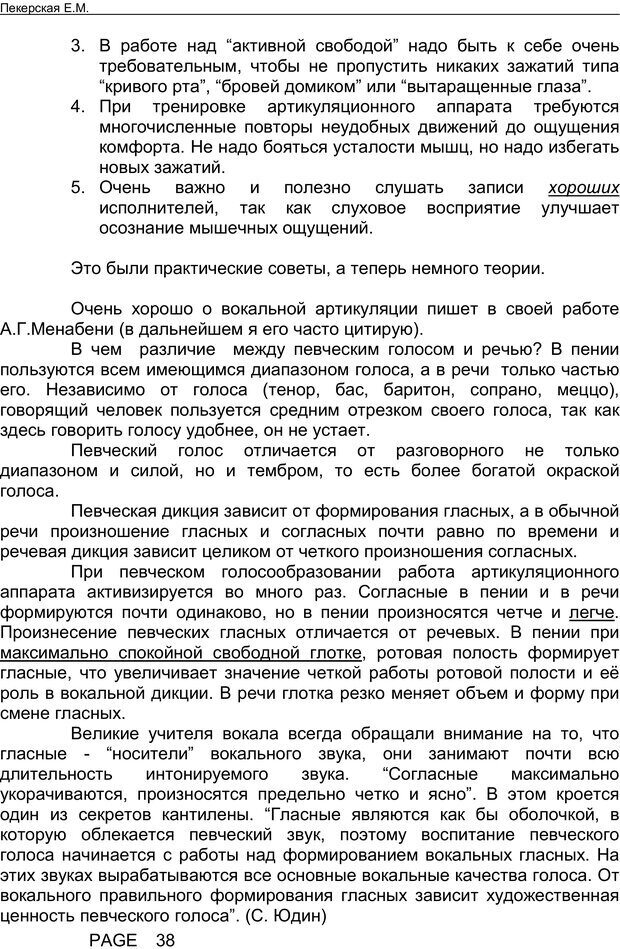 📖 PDF. Вокальный букварь. Пекерская Е. М. Страница 37. Читать онлайн pdf