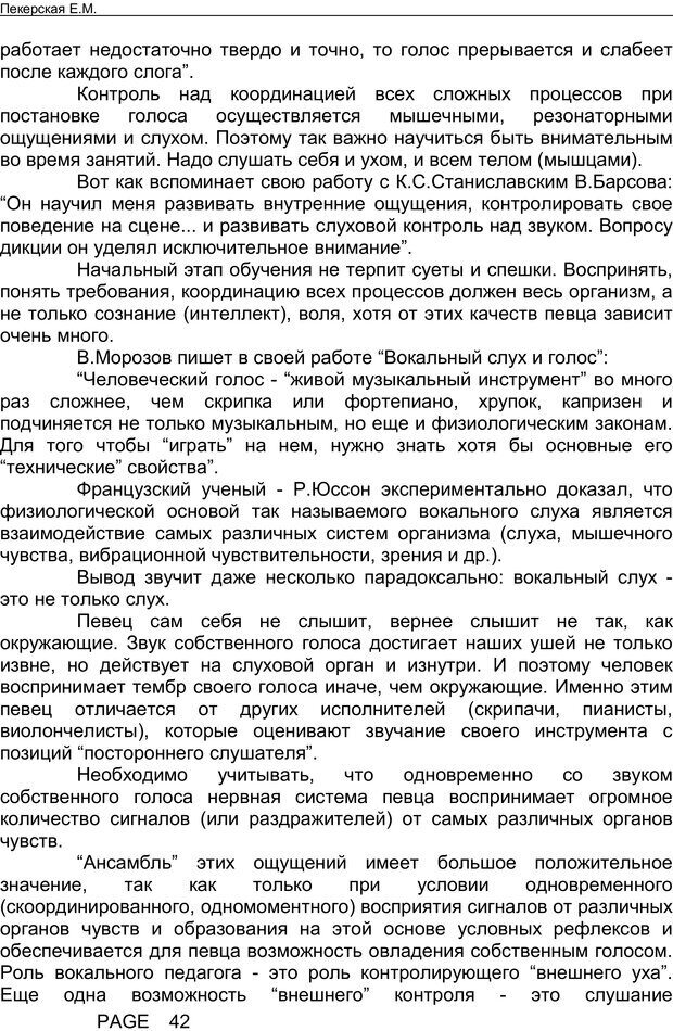 📖 PDF. Вокальный букварь. Пекерская Е. М. Страница 41. Читать онлайн pdf