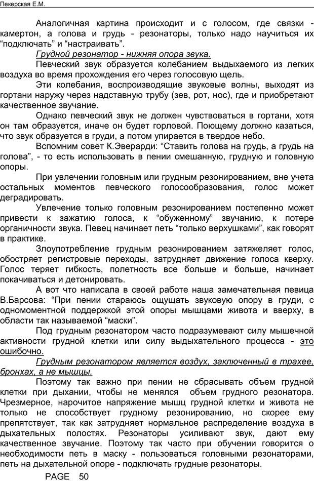 📖 PDF. Вокальный букварь. Пекерская Е. М. Страница 49. Читать онлайн pdf