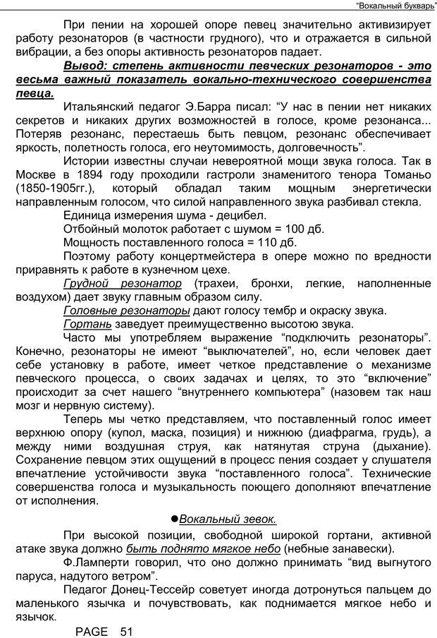 📖 PDF. Вокальный букварь. Пекерская Е. М. Страница 50. Читать онлайн pdf