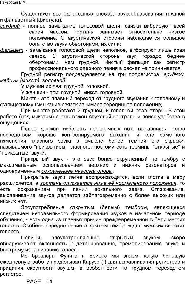 📖 PDF. Вокальный букварь. Пекерская Е. М. Страница 53. Читать онлайн pdf