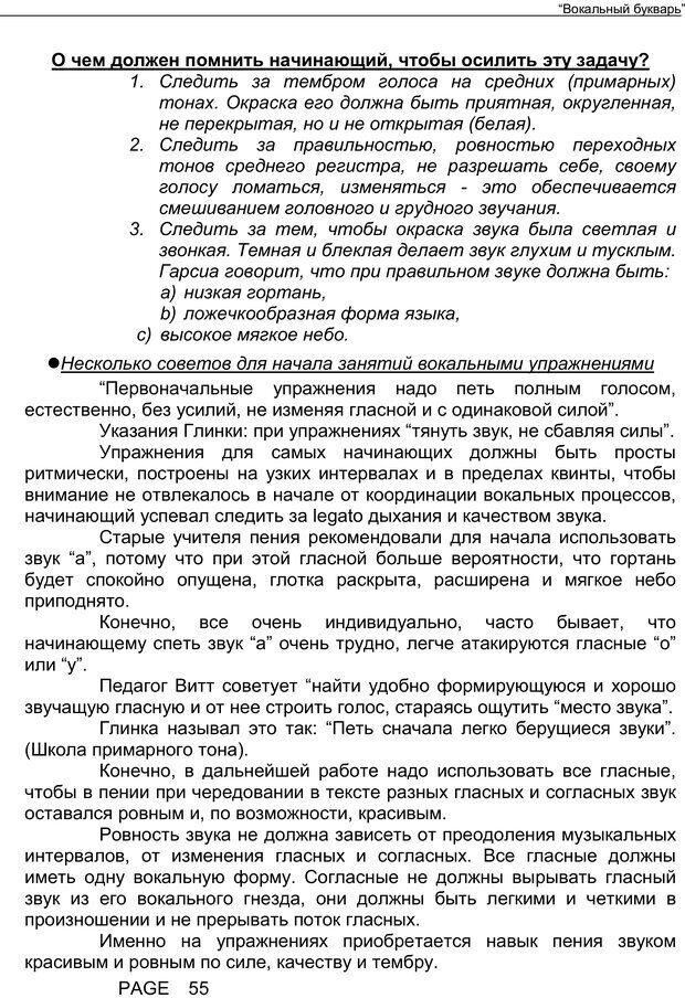 📖 PDF. Вокальный букварь. Пекерская Е. М. Страница 54. Читать онлайн pdf