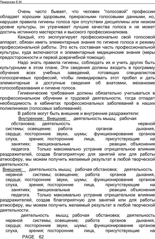 📖 PDF. Вокальный букварь. Пекерская Е. М. Страница 61. Читать онлайн pdf