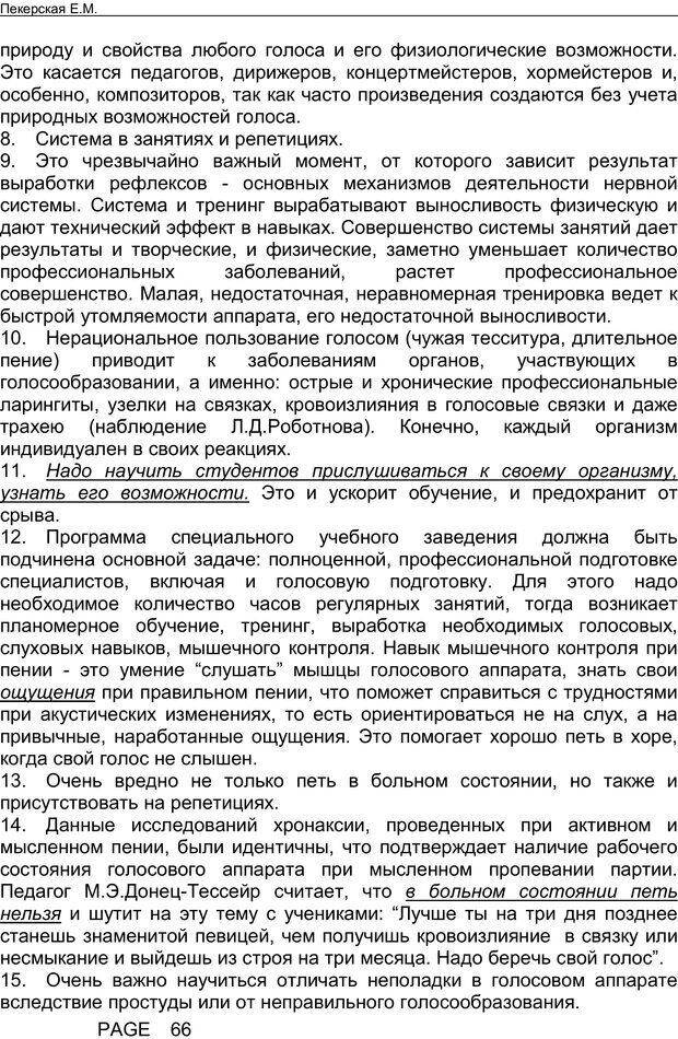 📖 PDF. Вокальный букварь. Пекерская Е. М. Страница 65. Читать онлайн pdf