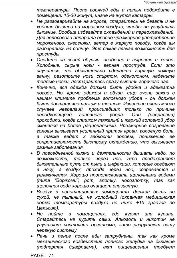 📖 PDF. Вокальный букварь. Пекерская Е. М. Страница 70. Читать онлайн pdf