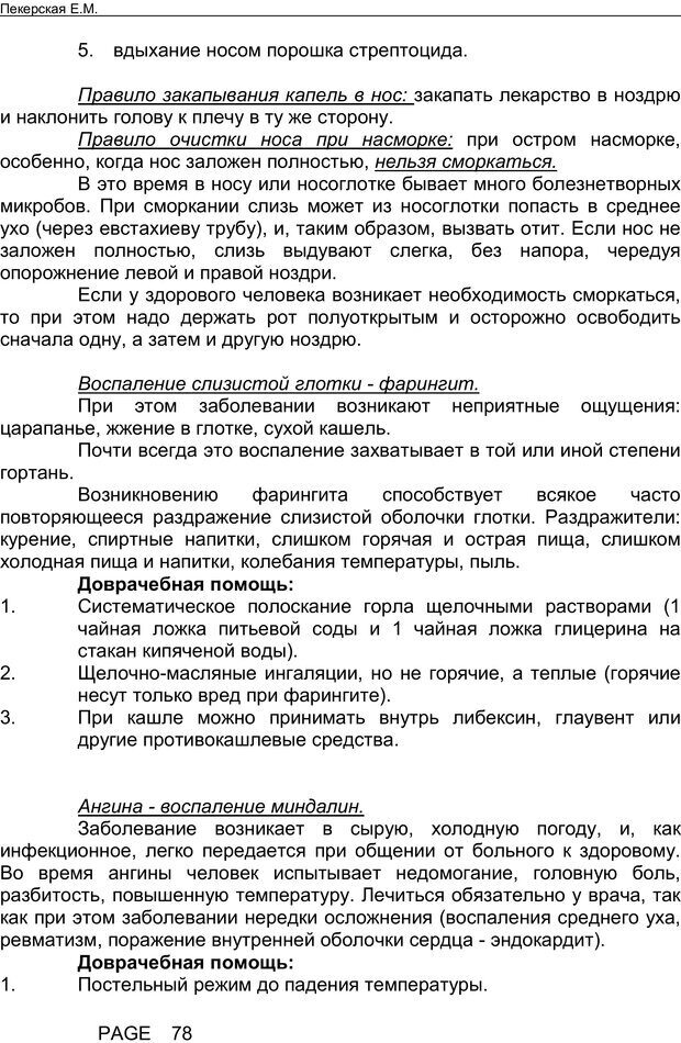 📖 PDF. Вокальный букварь. Пекерская Е. М. Страница 77. Читать онлайн pdf