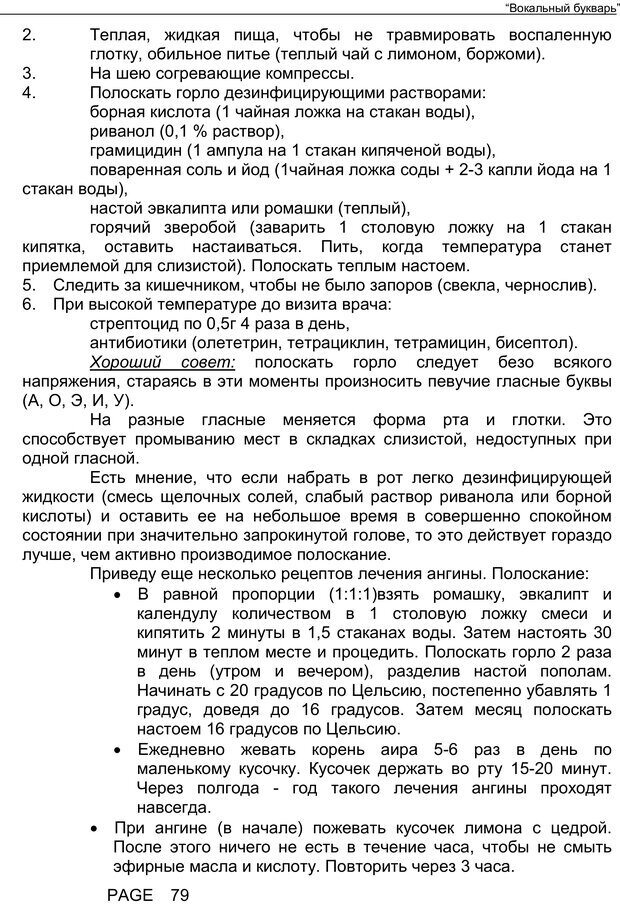 📖 PDF. Вокальный букварь. Пекерская Е. М. Страница 78. Читать онлайн pdf