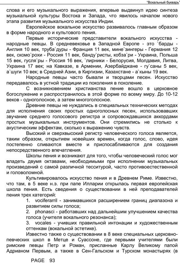 📖 PDF. Вокальный букварь. Пекерская Е. М. Страница 92. Читать онлайн pdf