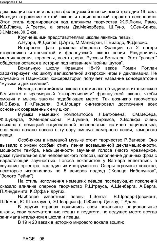 📖 PDF. Вокальный букварь. Пекерская Е. М. Страница 95. Читать онлайн pdf