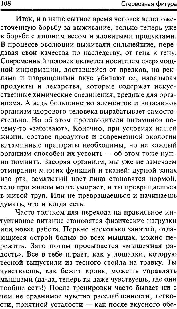 📖 DJVU. Школа стройности для стервы. Шацкая Е. Страница 107. Читать онлайн djvu