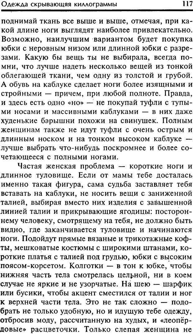 📖 DJVU. Школа стройности для стервы. Шацкая Е. Страница 116. Читать онлайн djvu