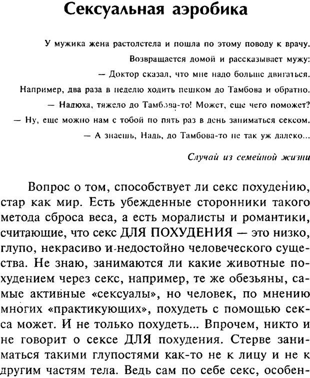 📖 DJVU. Школа стройности для стервы. Шацкая Е. Страница 137. Читать онлайн djvu