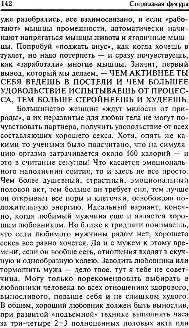 📖 DJVU. Школа стройности для стервы. Шацкая Е. Страница 141. Читать онлайн djvu