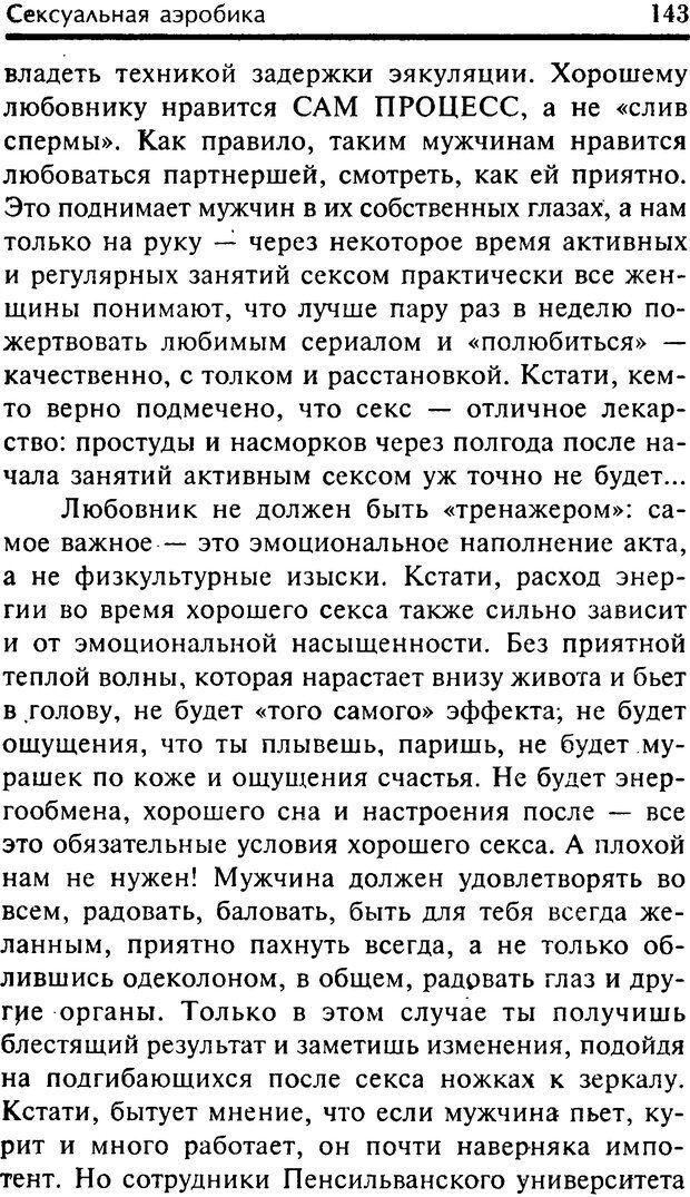 📖 DJVU. Школа стройности для стервы. Шацкая Е. Страница 142. Читать онлайн djvu